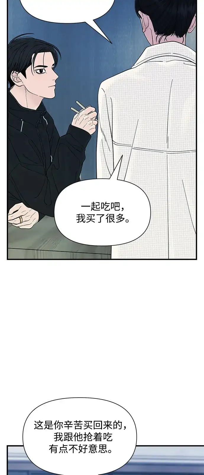 寄生繁殖 第18话 第69页