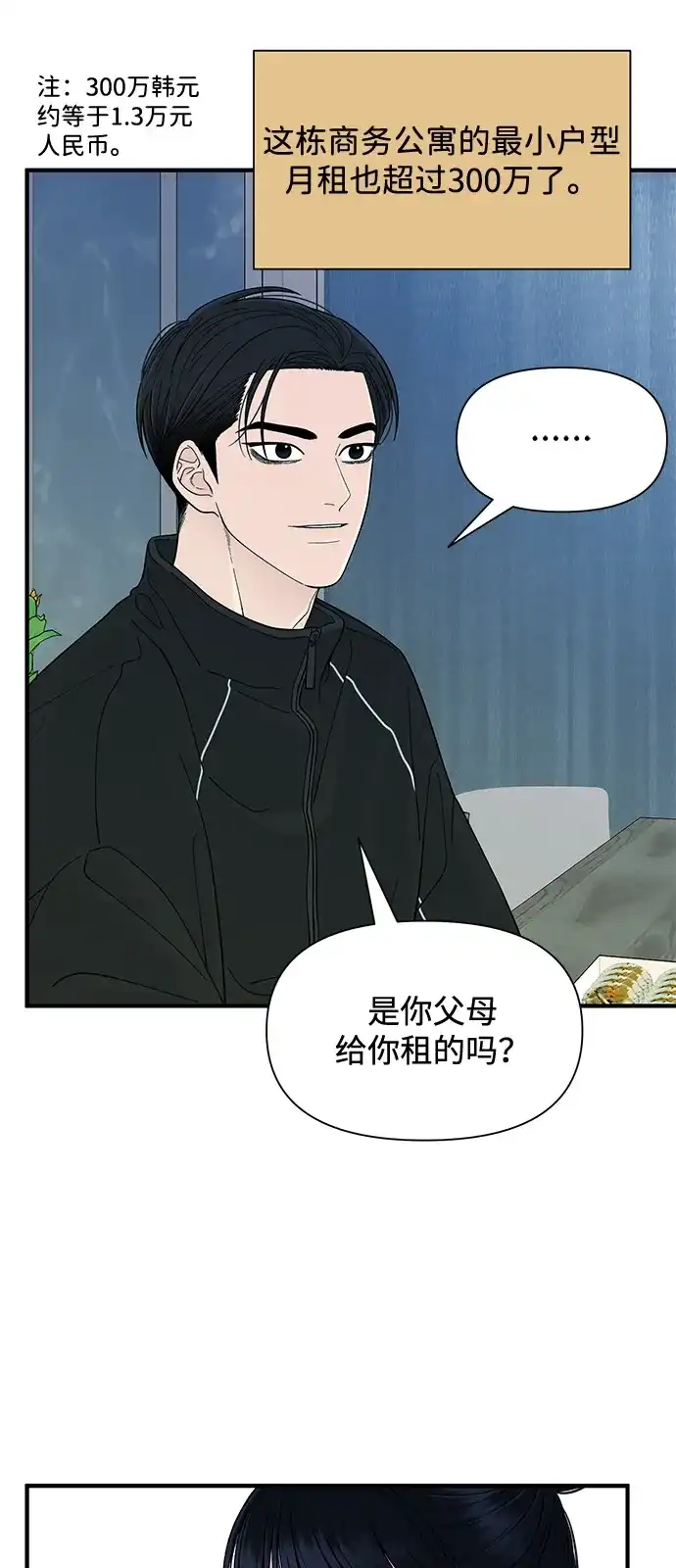 寄生繁殖 第18话 第72页