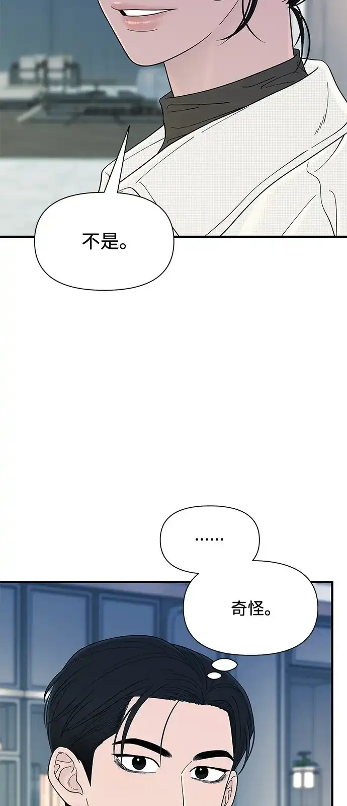 寄生繁殖 第18话 第74页