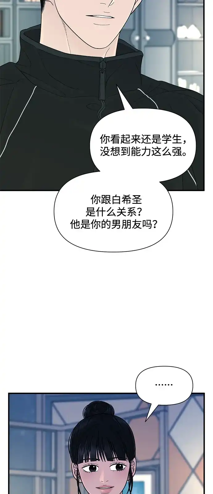 寄生繁殖 第18话 第75页
