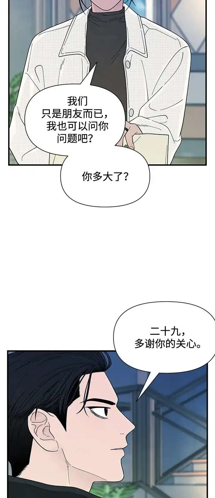 寄生繁殖 第18话 第76页