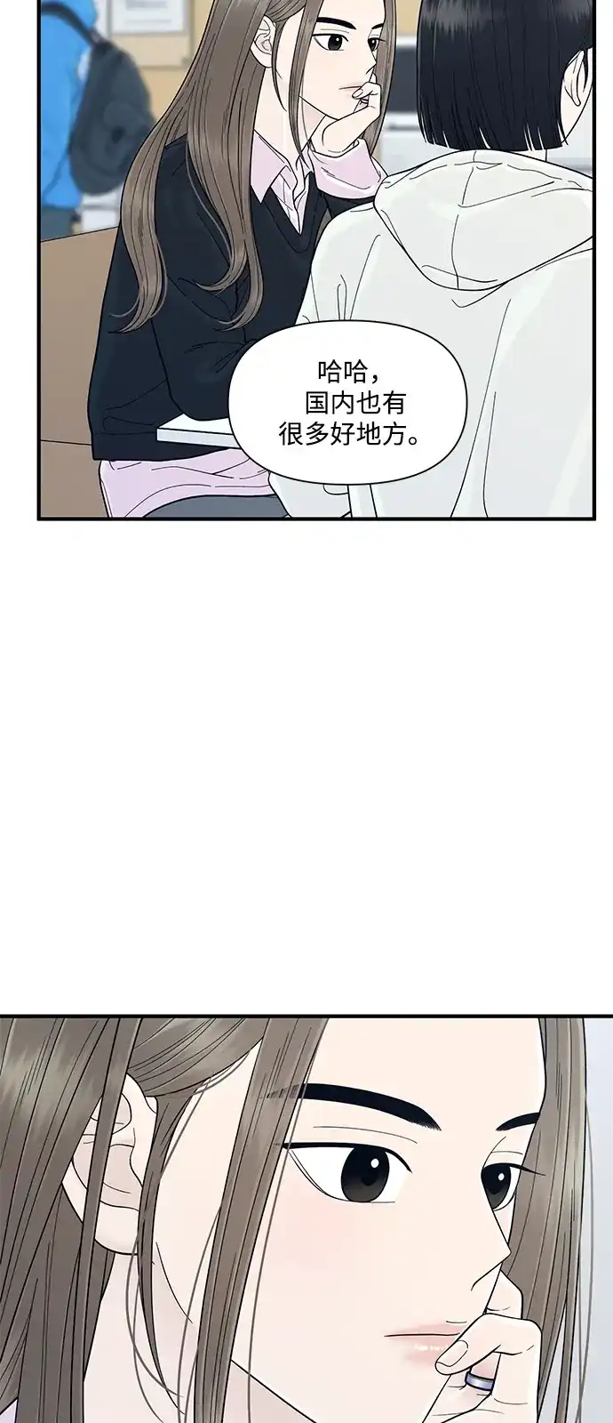 寄生繁殖 第18话 第8页