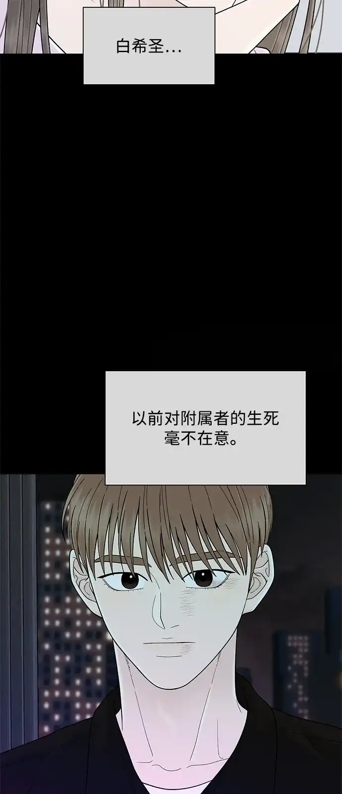 寄生繁殖 第18话 第9页