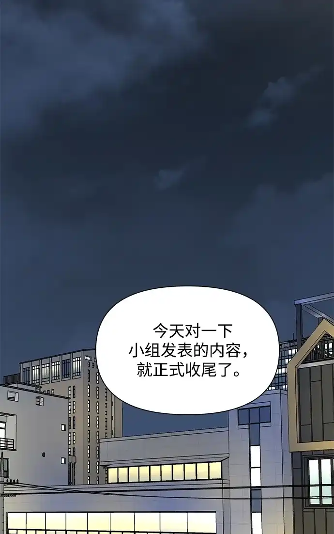 寄生繁殖 第19话 第16页