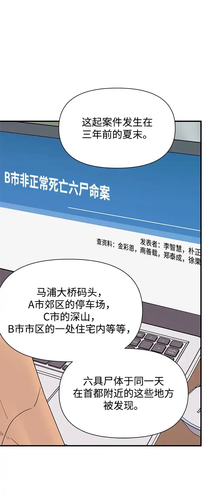 寄生繁殖 第19话 第20页