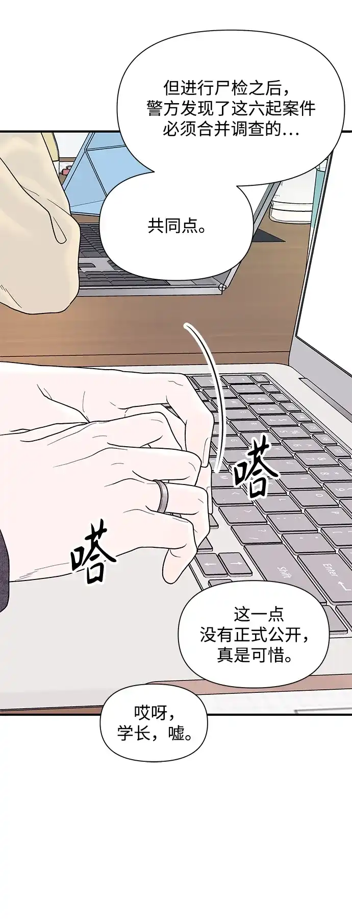 寄生繁殖 第19话 第22页