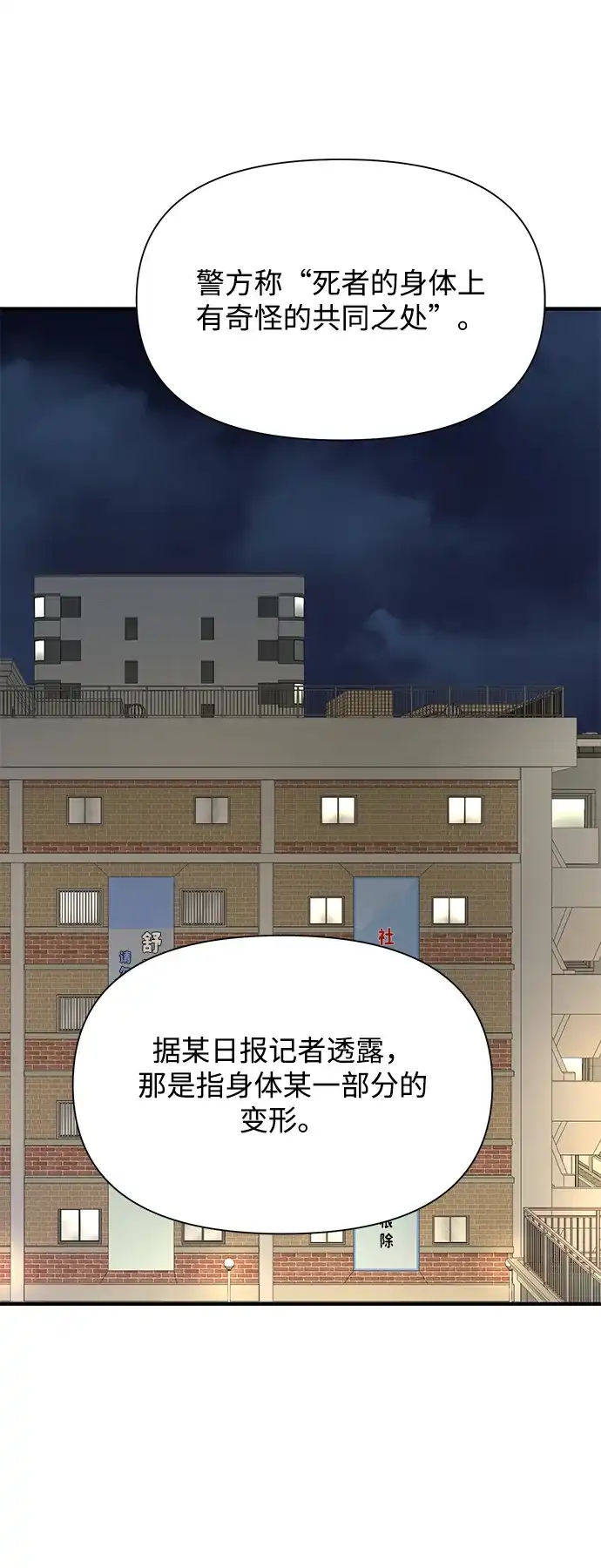 寄生繁殖 第19话 第23页