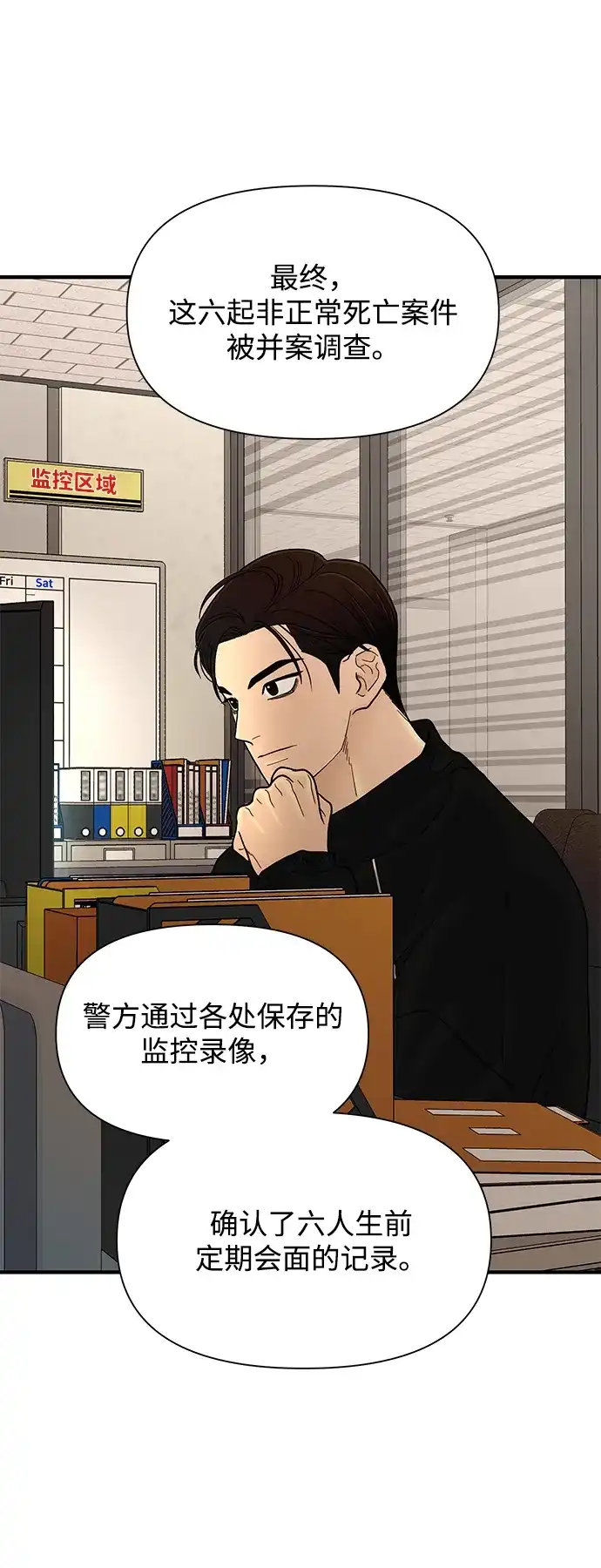 寄生繁殖 第19话 第24页
