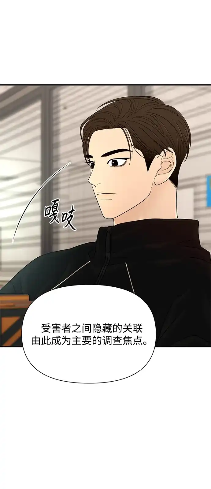 寄生繁殖 第19话 第25页