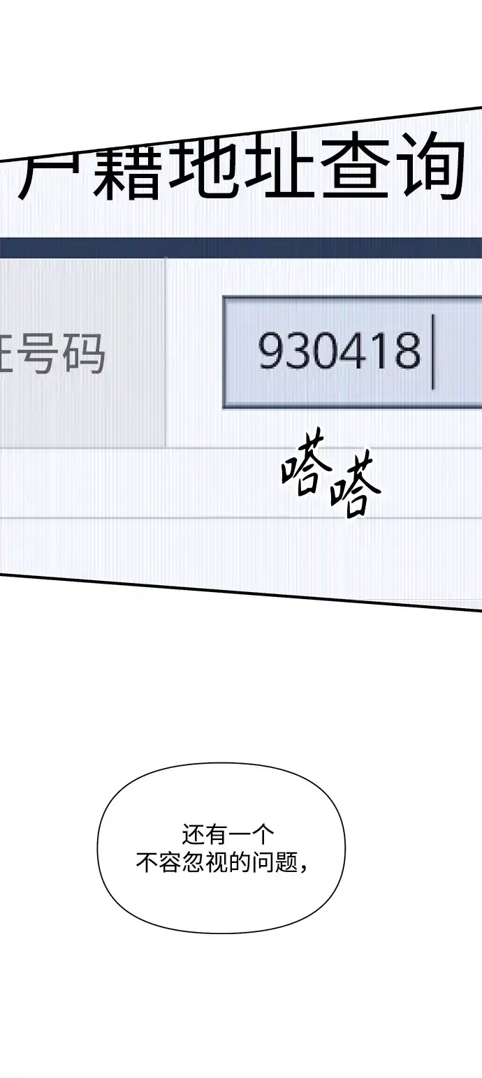 寄生繁殖 第19话 第29页