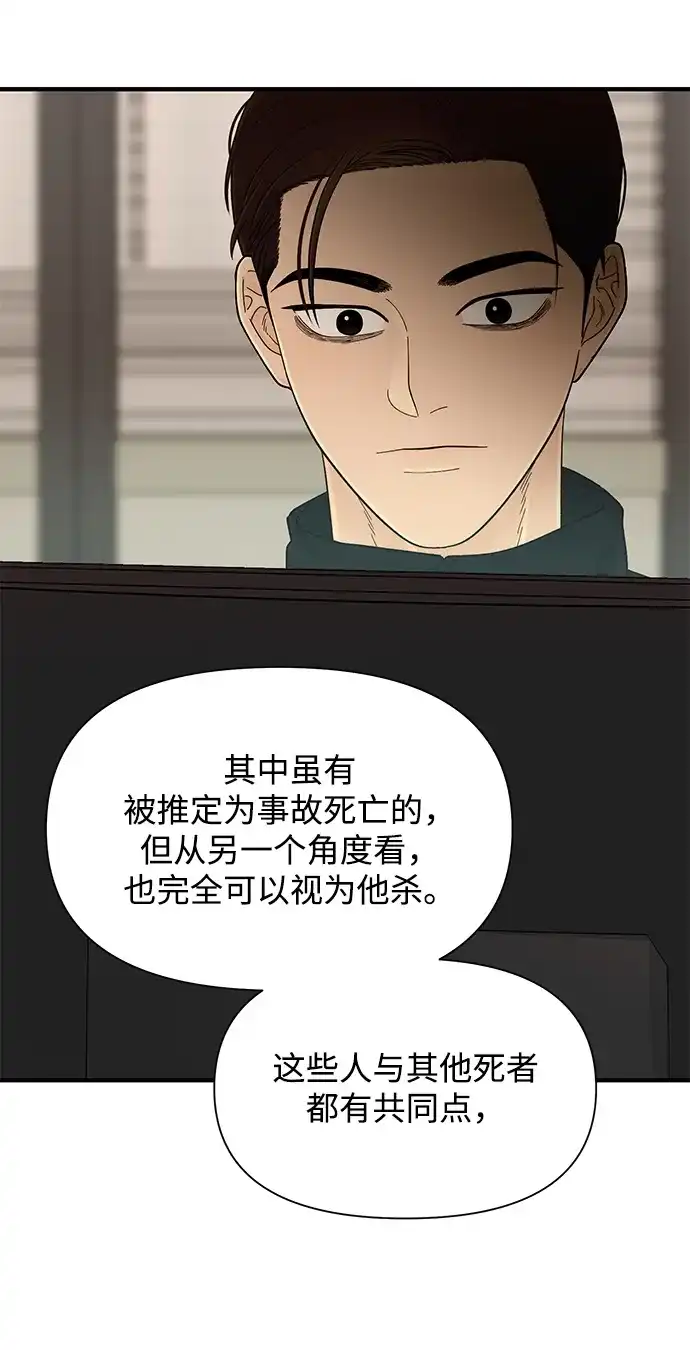 寄生繁殖 第19话 第31页