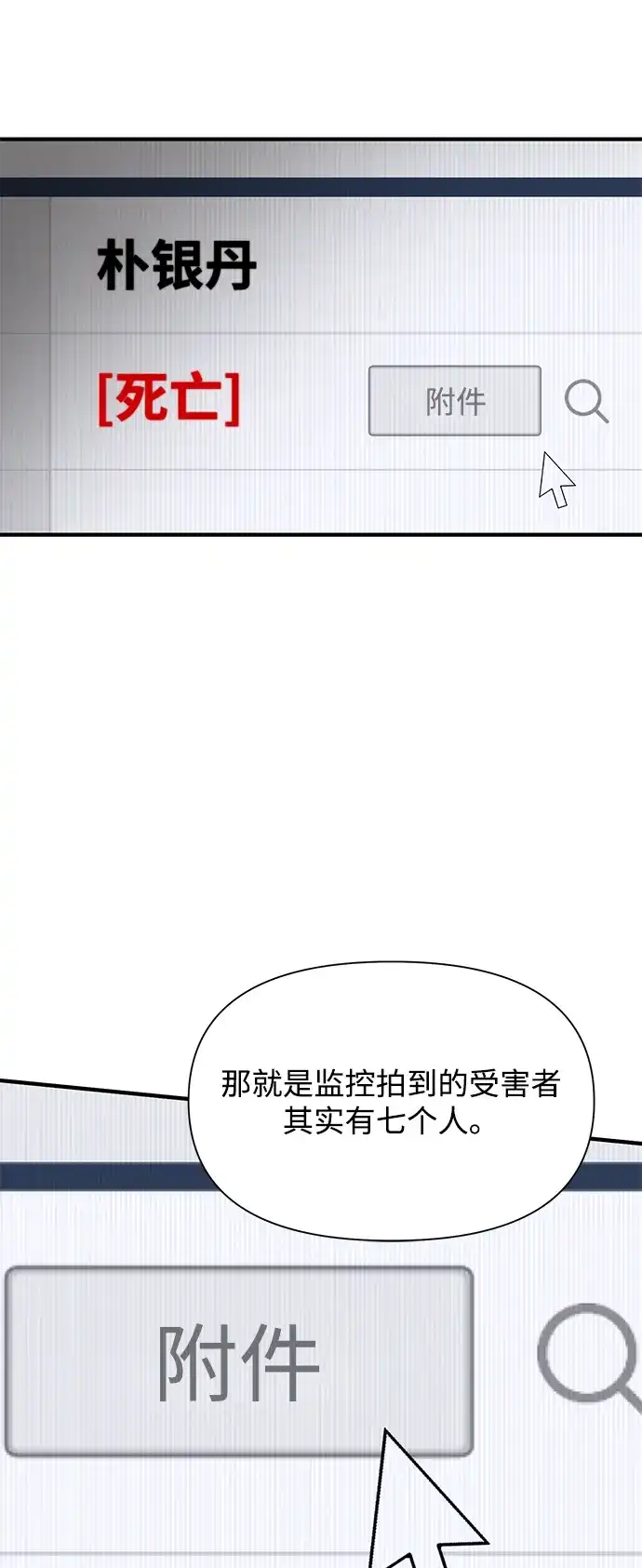 寄生繁殖 第19话 第34页