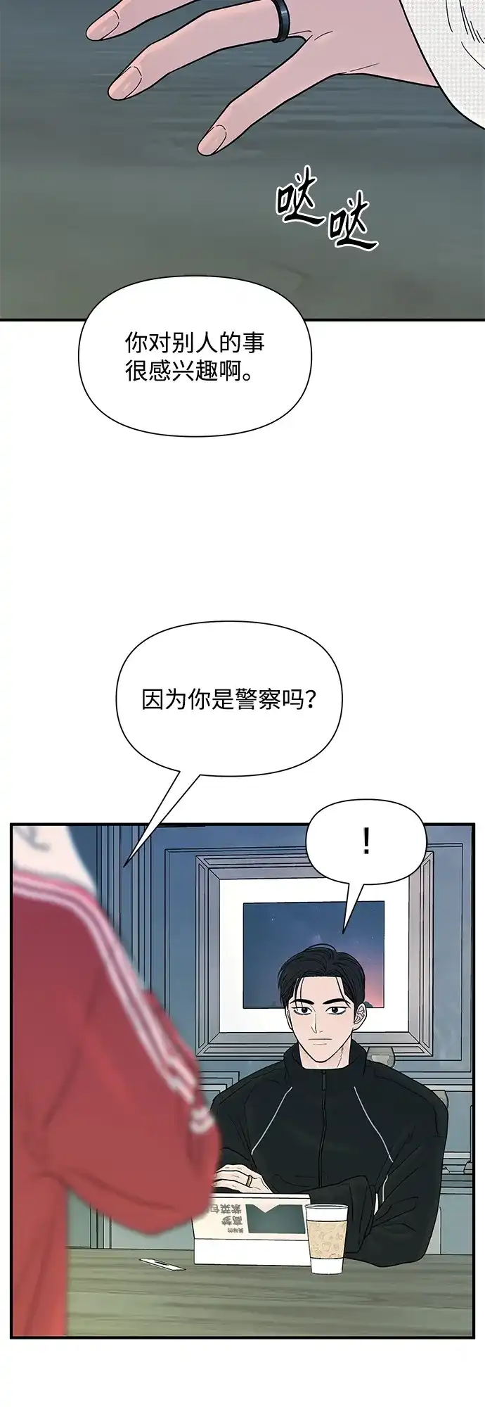 寄生繁殖 第19话 第4页