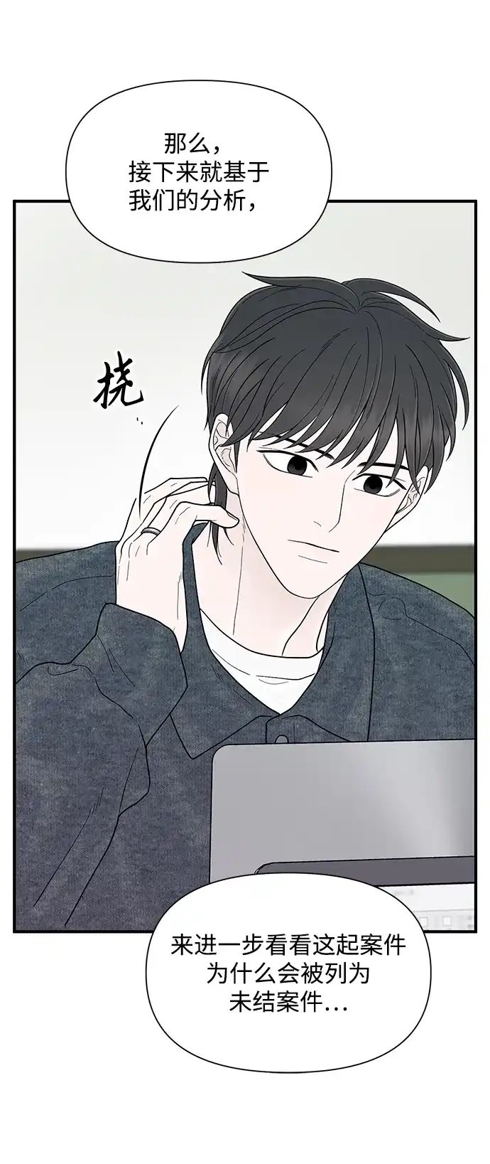 寄生繁殖 第19话 第42页