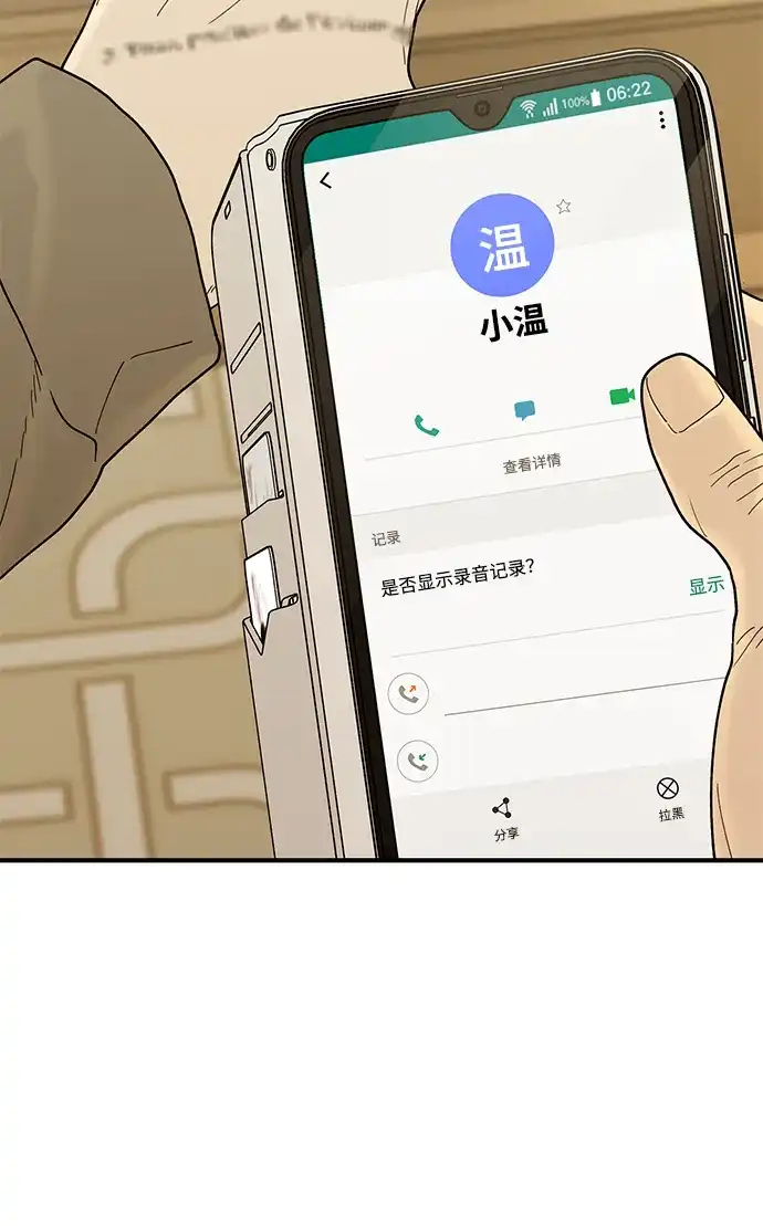寄生繁殖 第19话 第46页