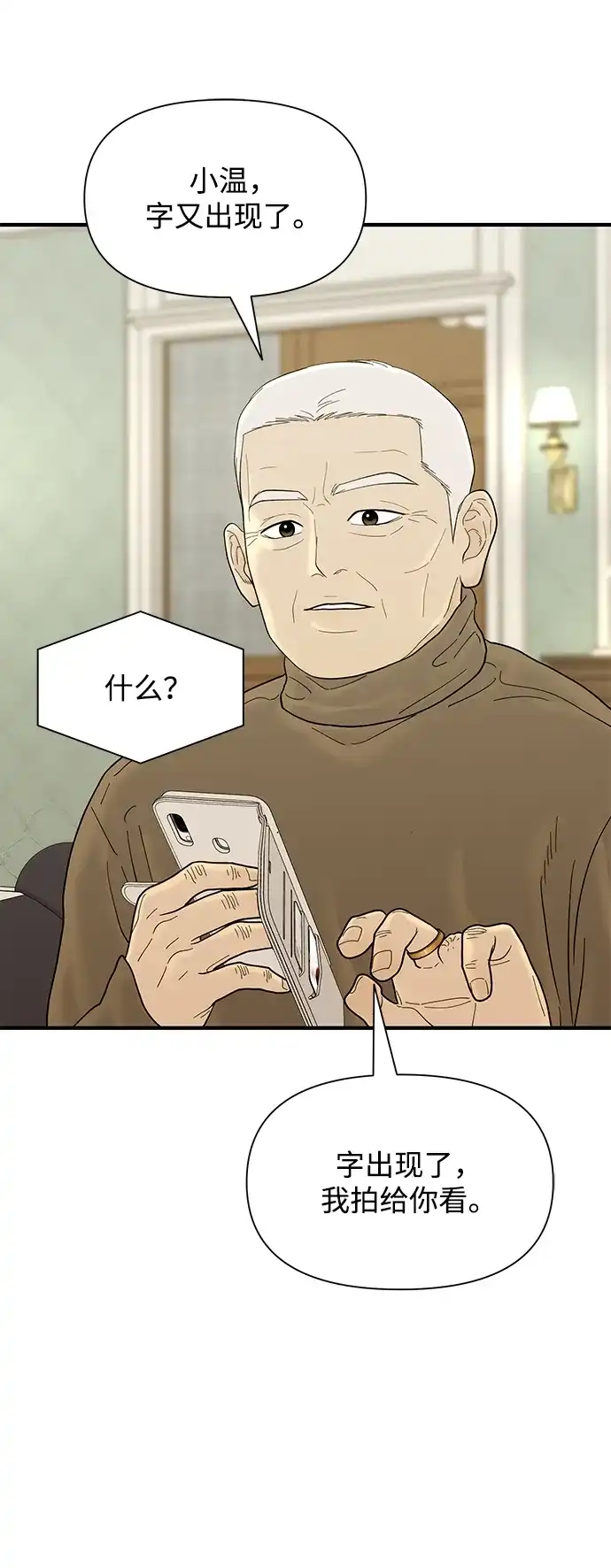 寄生繁殖 第19话 第47页