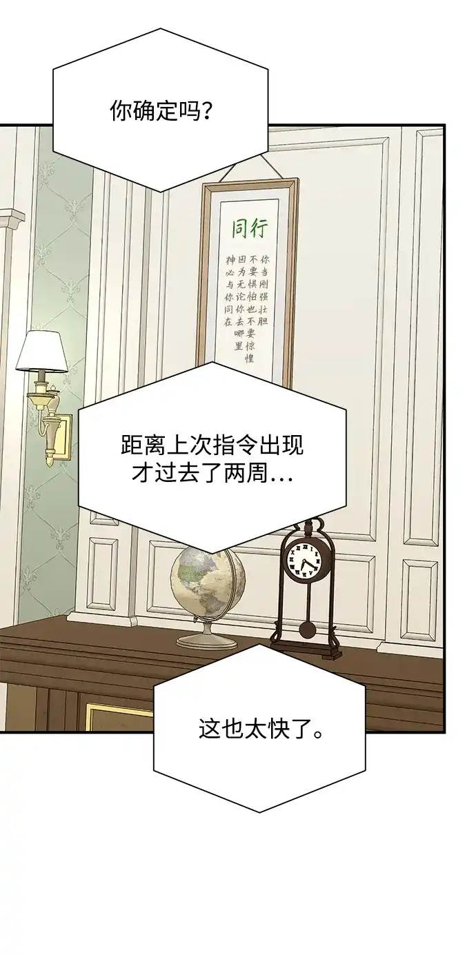 寄生繁殖 第19话 第48页