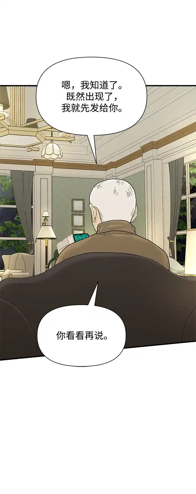寄生繁殖 第19话 第49页