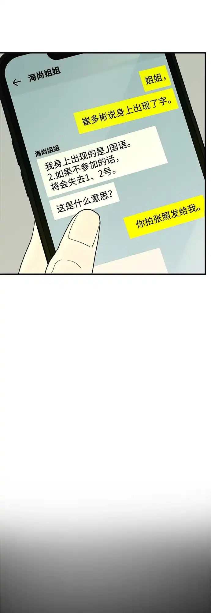 寄生繁殖 第19话 第53页