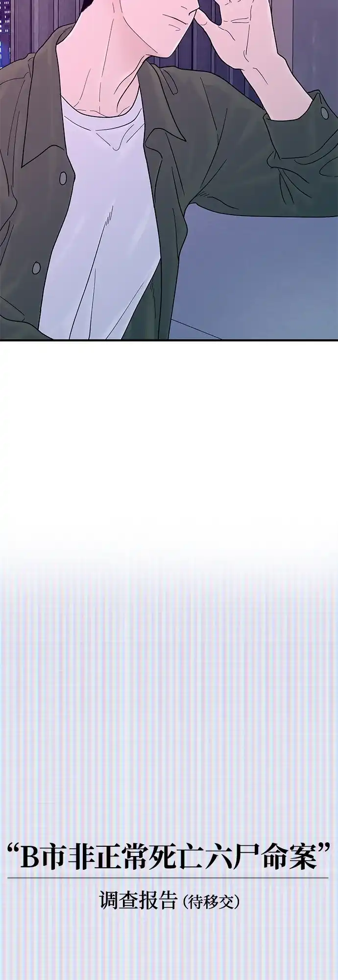 寄生繁殖 第19话 第56页
