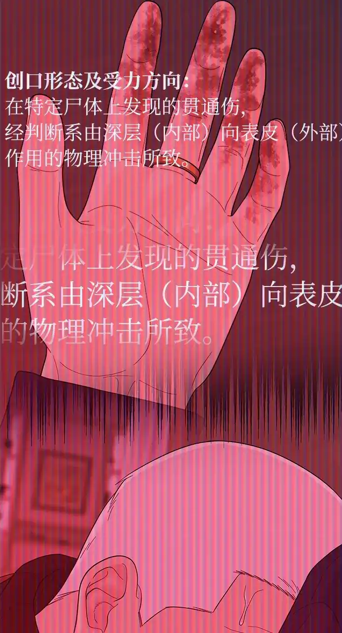 寄生繁殖 第19话 第58页