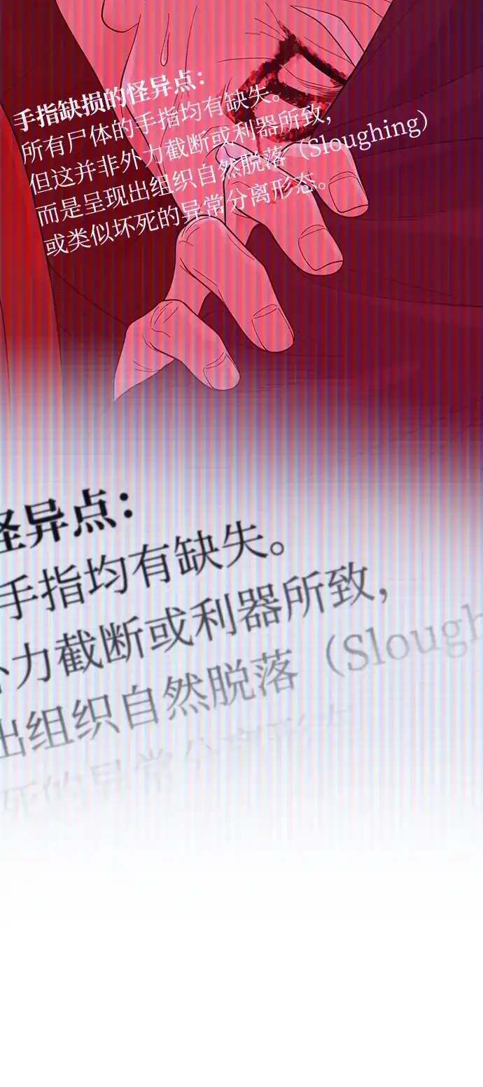 寄生繁殖 第19话 第59页