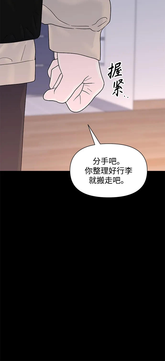 寄生繁殖 第19话 第68页