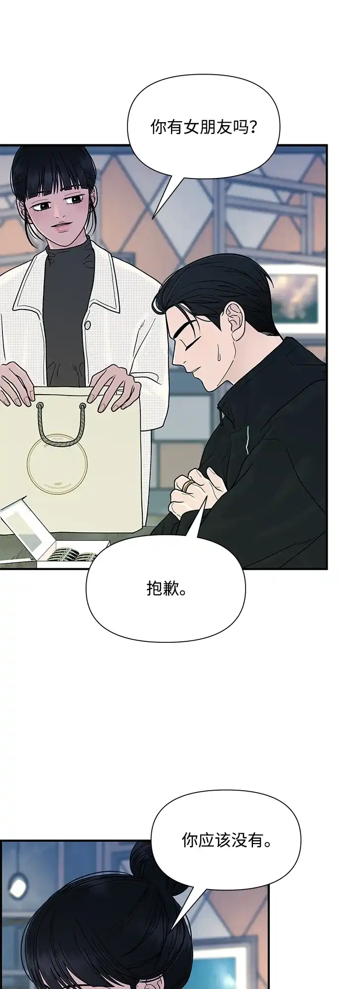 寄生繁殖 第19话 第8页