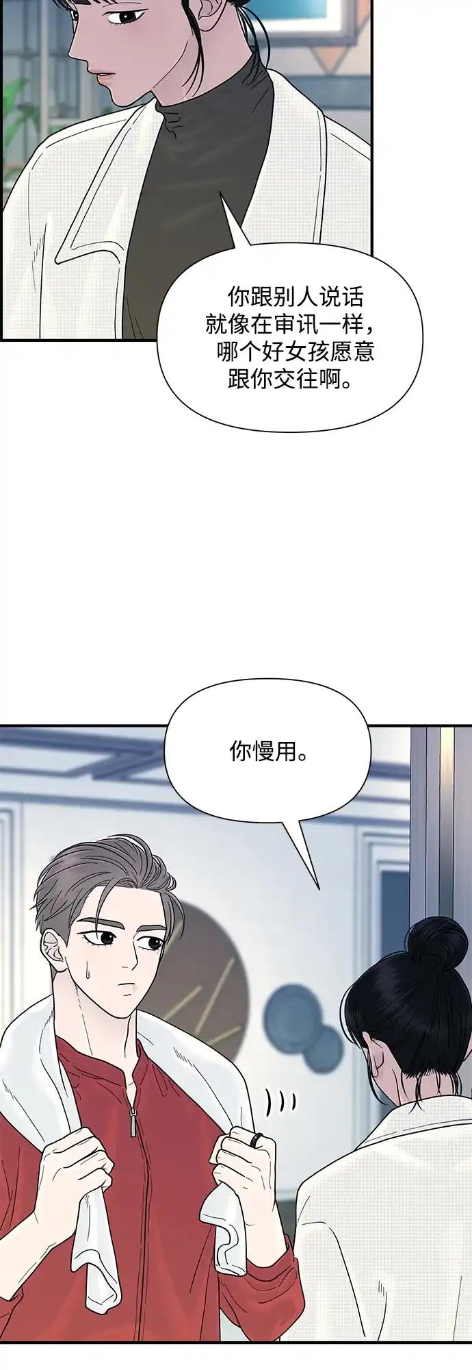 寄生繁殖 第19话 第9页