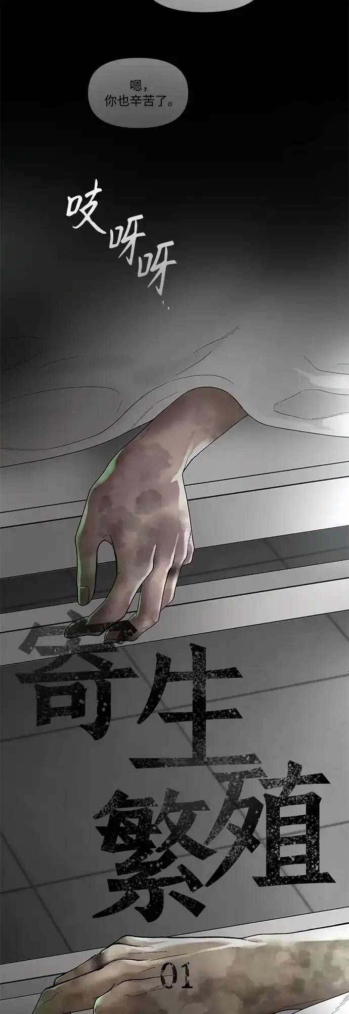 寄生繁殖 第1话 第11页