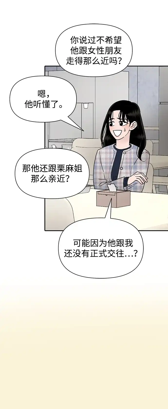 寄生繁殖 第1话 第33页