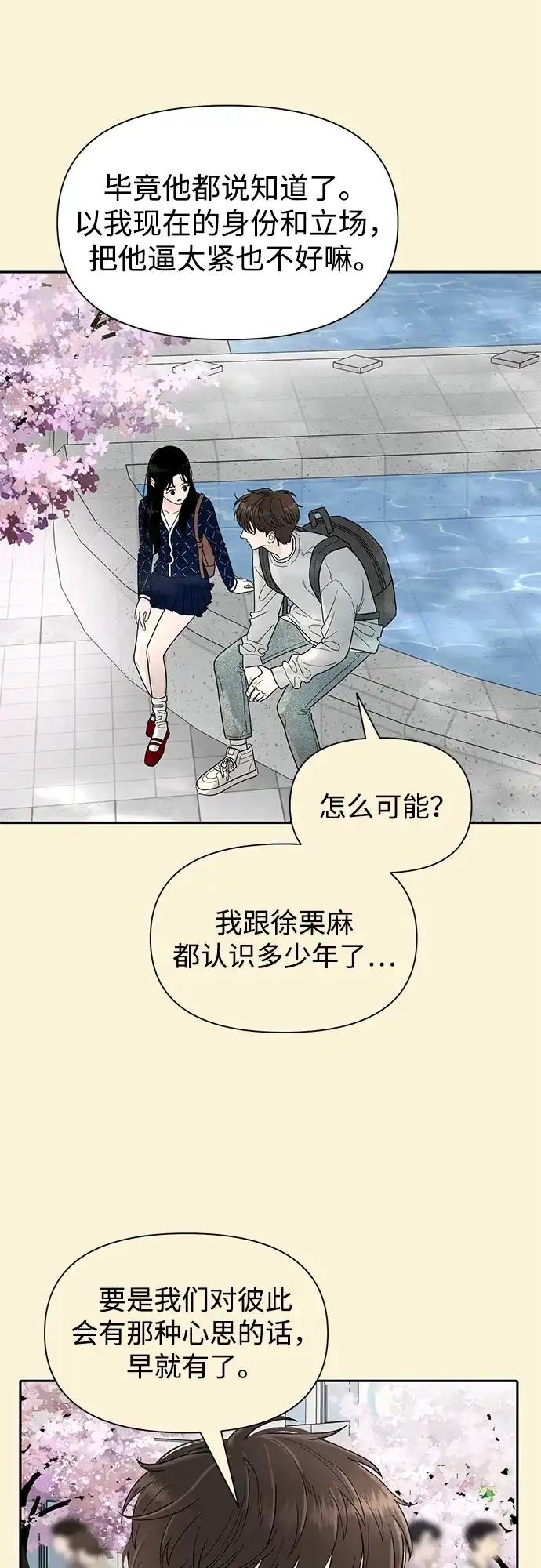 寄生繁殖 第1话 第34页