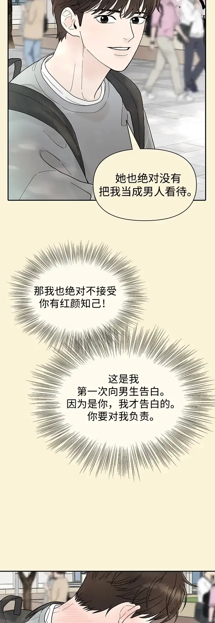 寄生繁殖 第1话 第35页