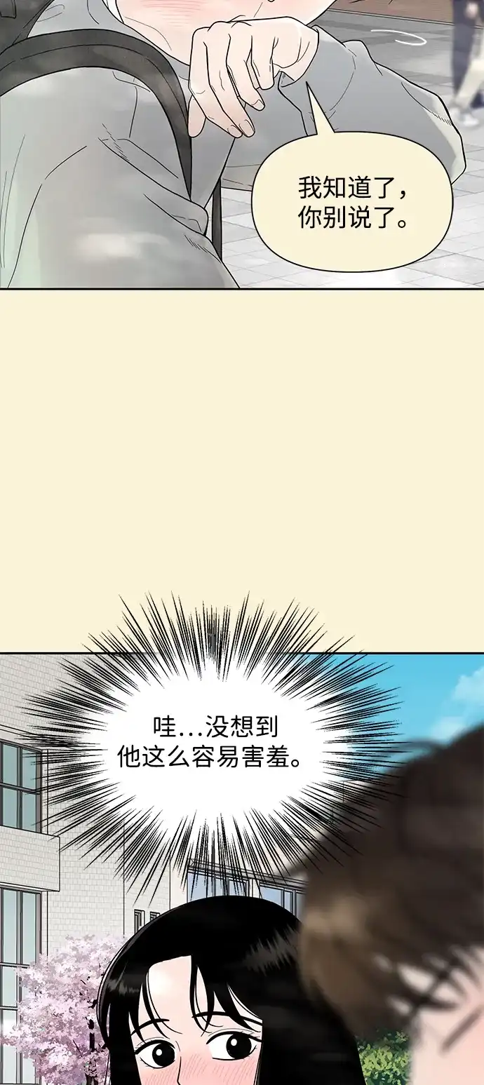 寄生繁殖 第1话 第36页