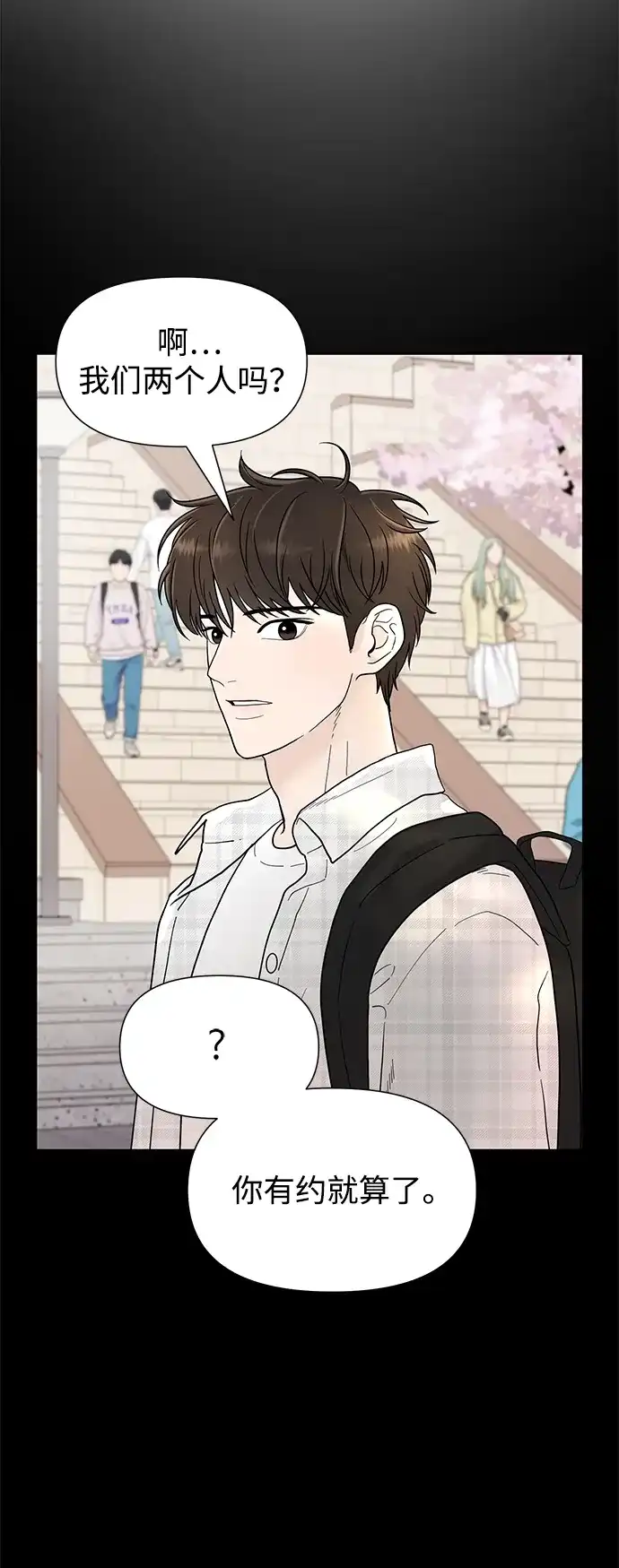 寄生繁殖 第1话 第51页