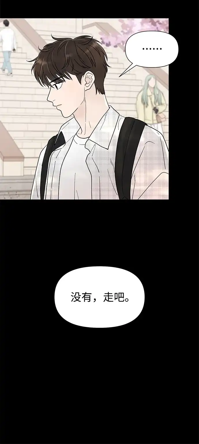 寄生繁殖 第1话 第52页