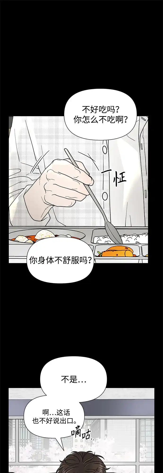 寄生繁殖 第1话 第53页