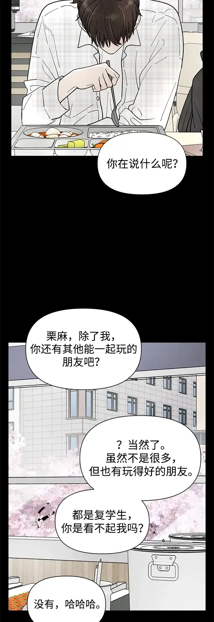寄生繁殖 第1话 第54页
