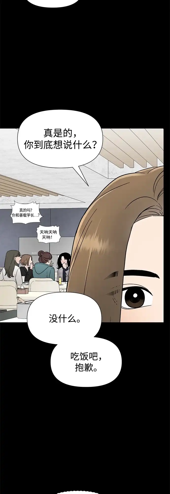 寄生繁殖 第1话 第55页