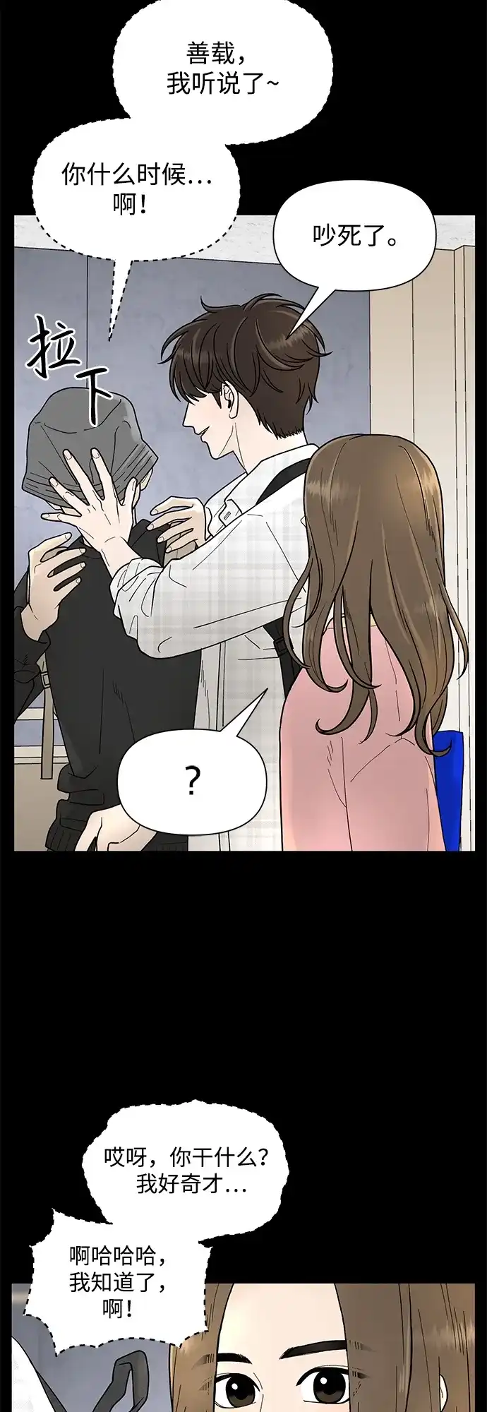 寄生繁殖 第1话 第56页