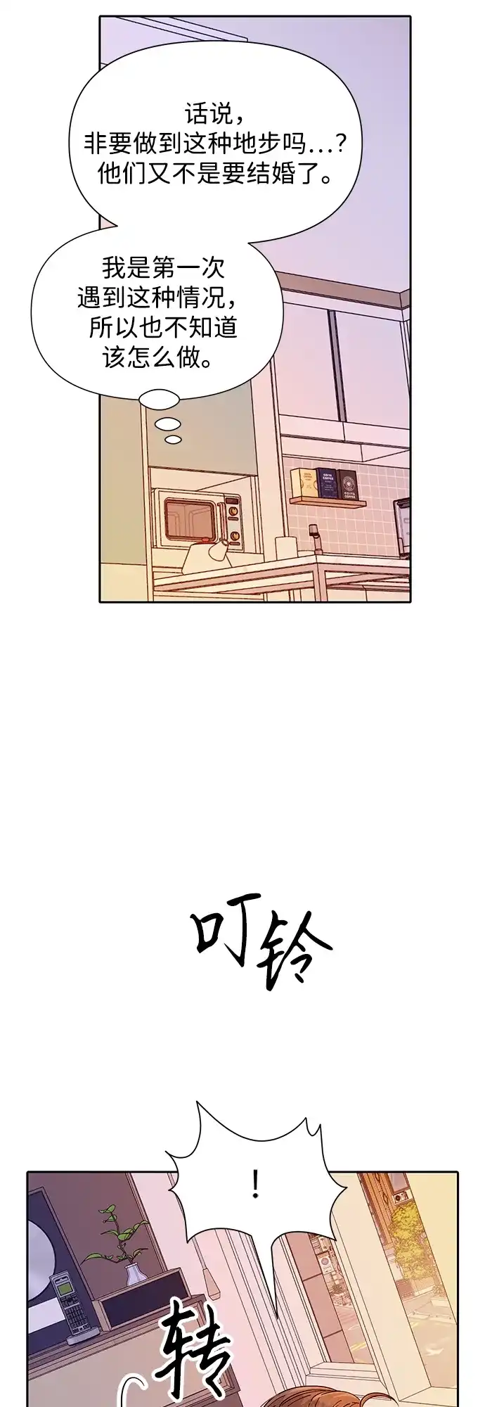 寄生繁殖 第1话 第69页