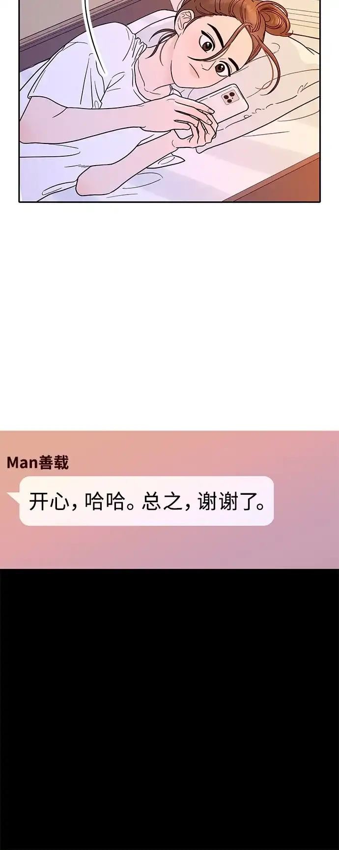 寄生繁殖 第1话 第70页