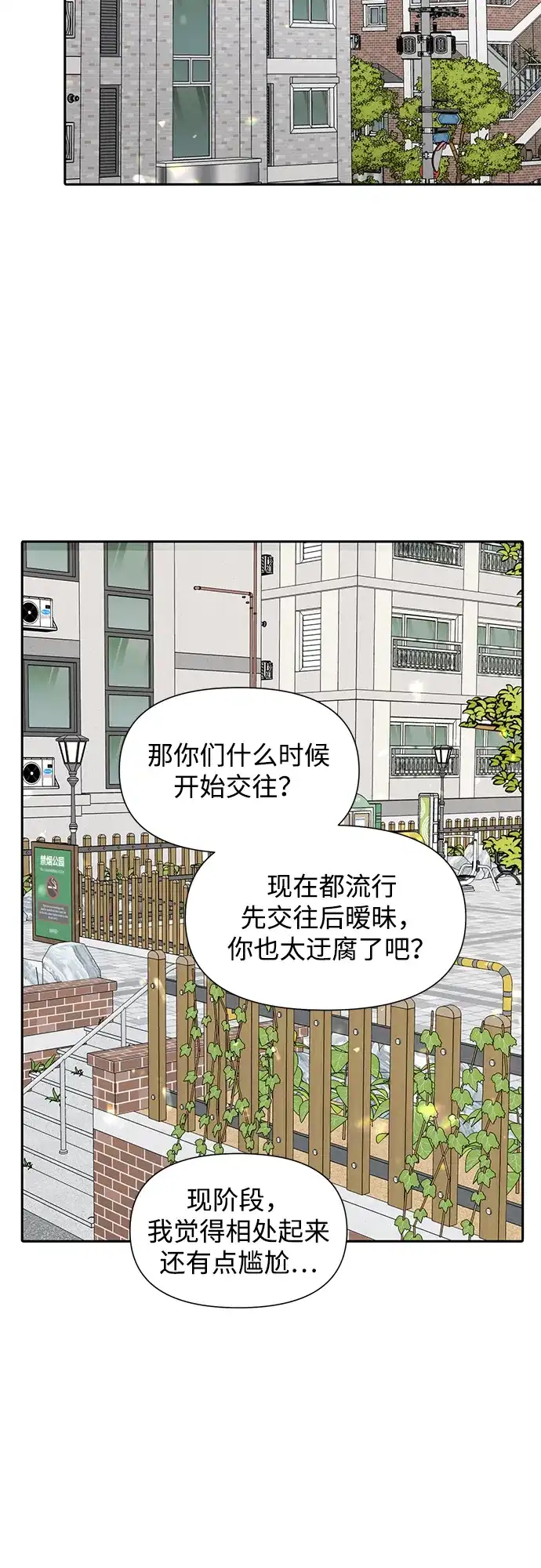 寄生繁殖 第1话 第73页