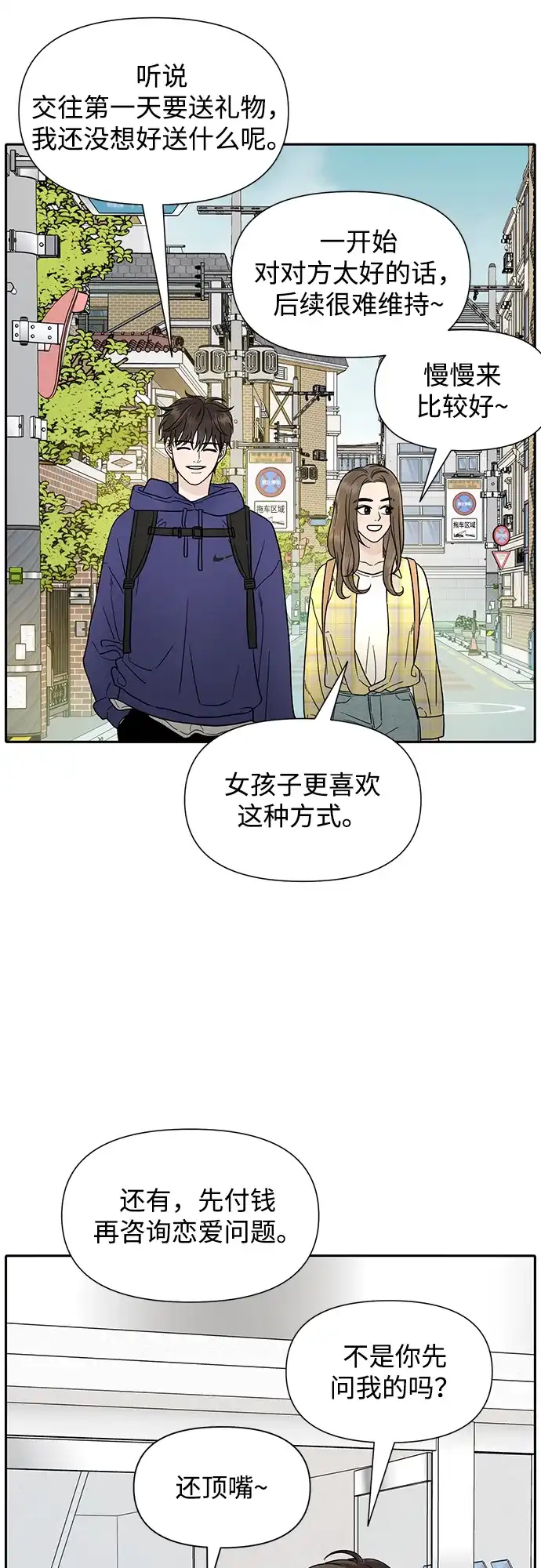 寄生繁殖 第1话 第74页