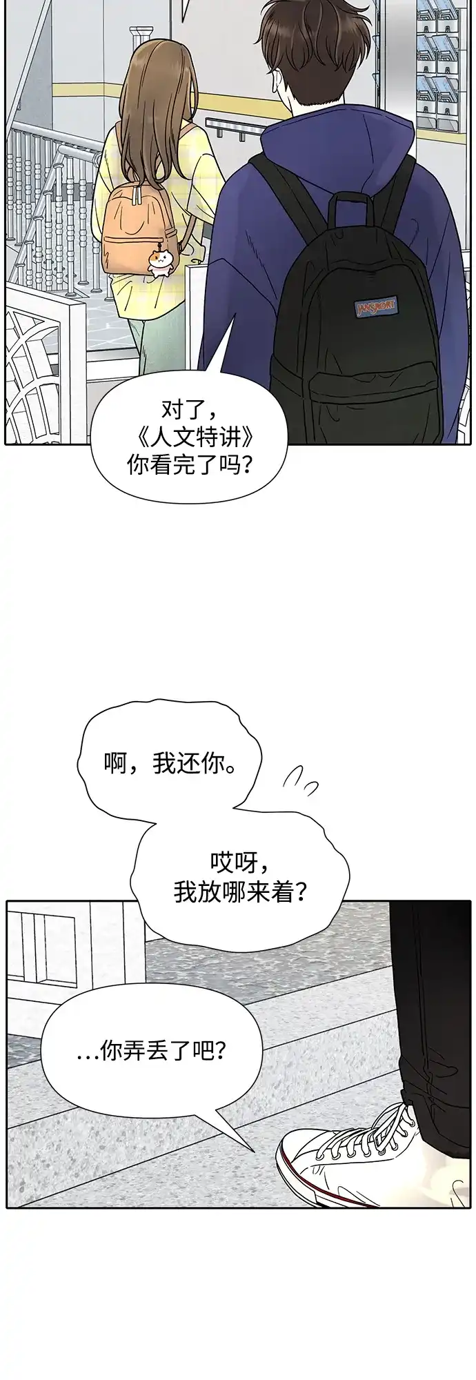寄生繁殖 第1话 第75页