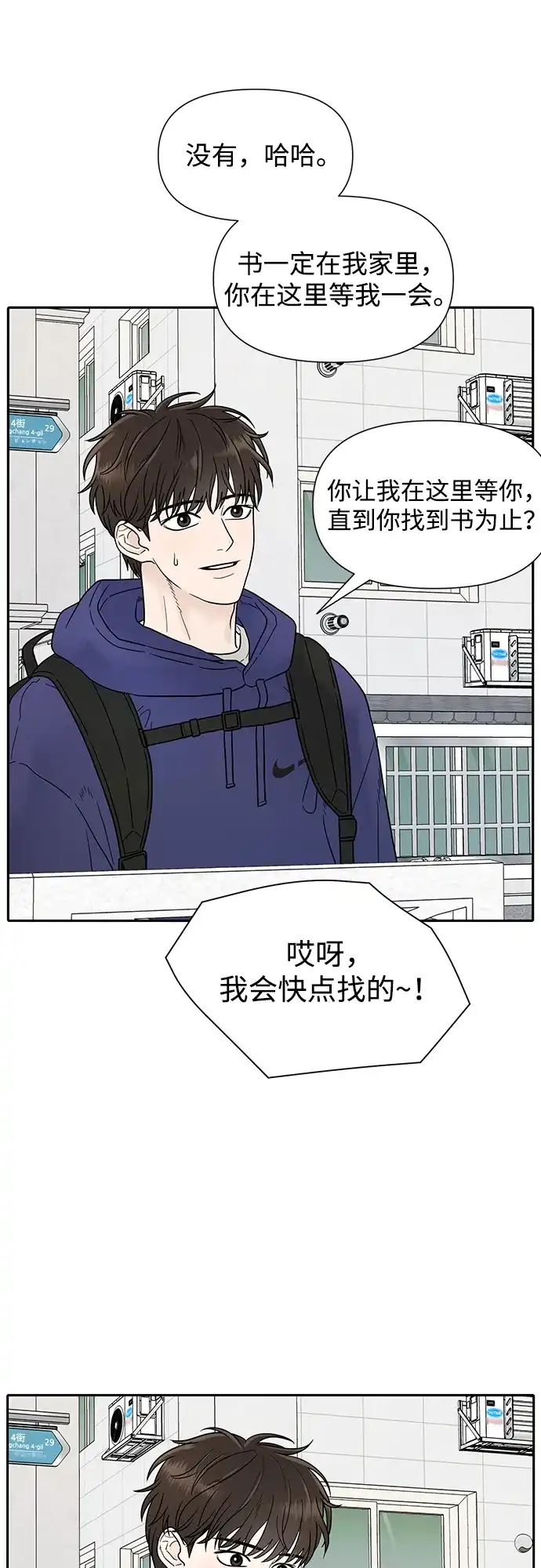寄生繁殖 第1话 第76页