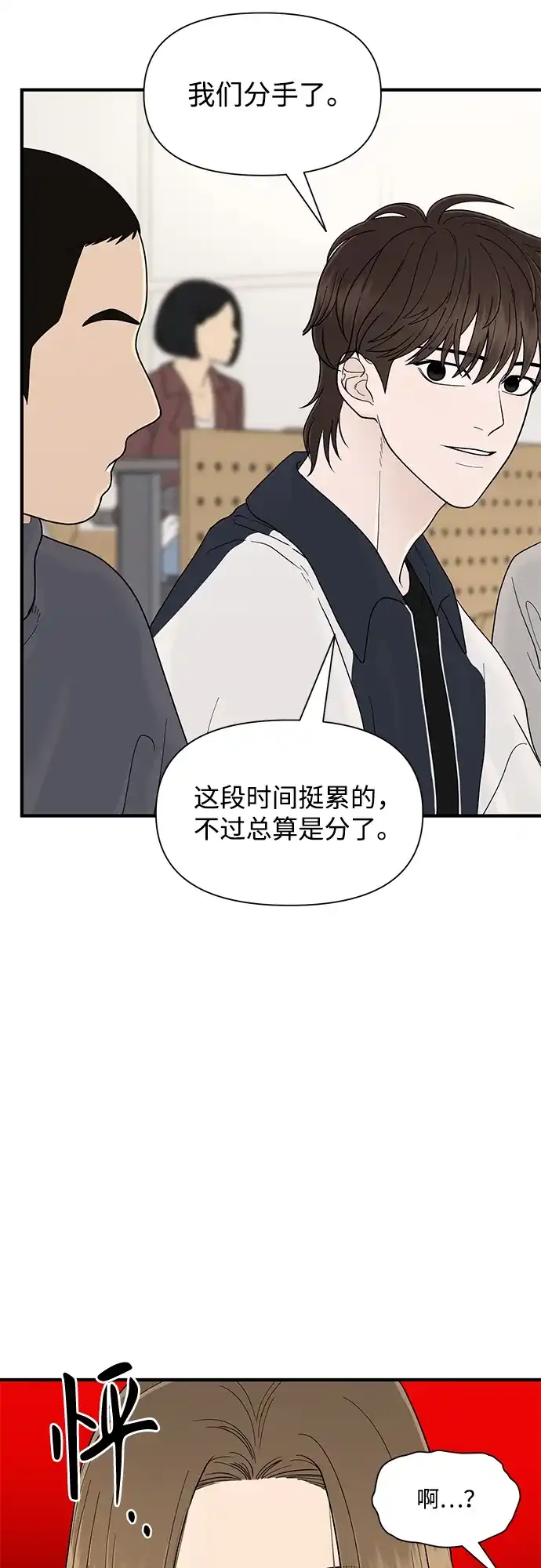 寄生繁殖 第20话 第21页