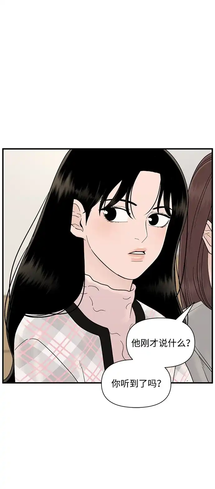 寄生繁殖 第20话 第24页