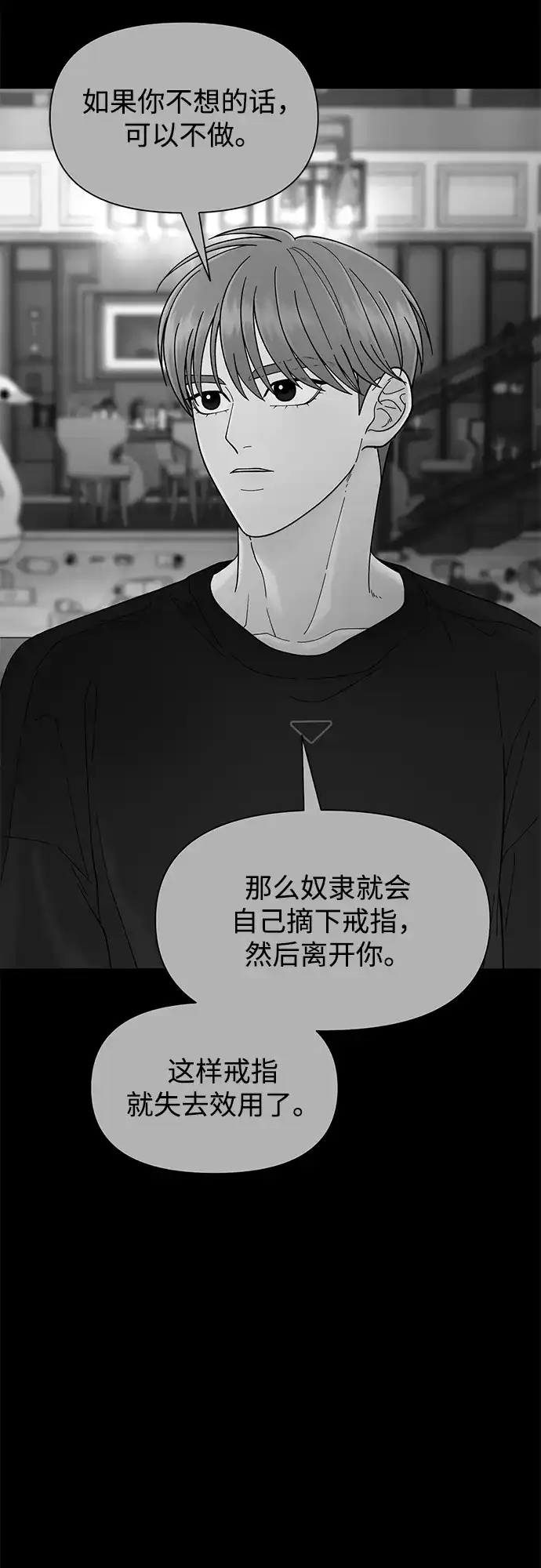 寄生繁殖 第20话 第3页