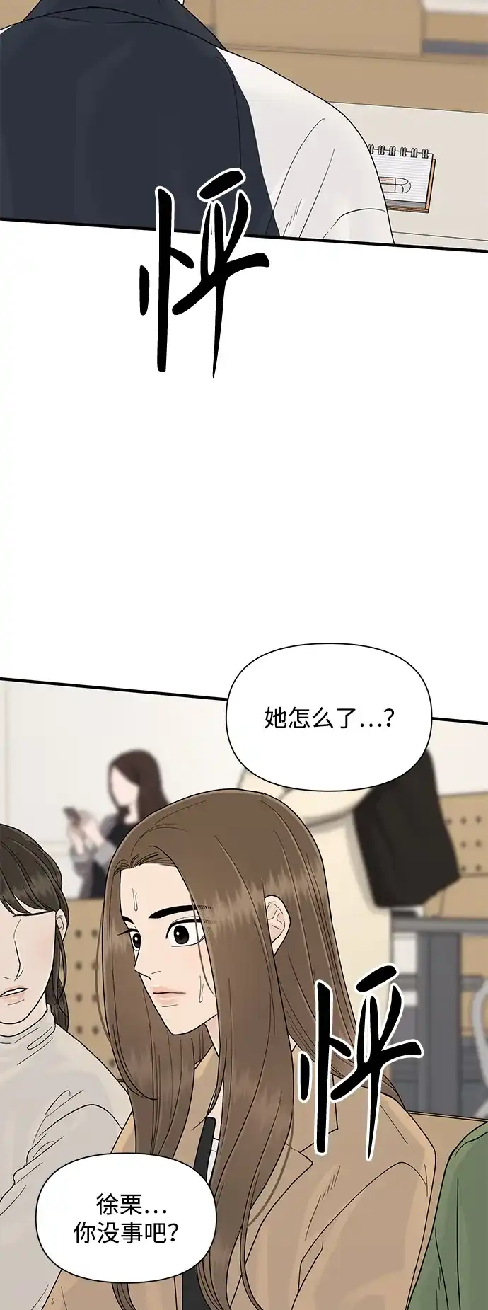寄生繁殖 第20话 第31页